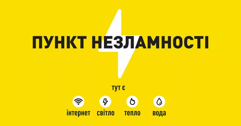 Пункти незламності у Харкові: де знайти та що там доступно