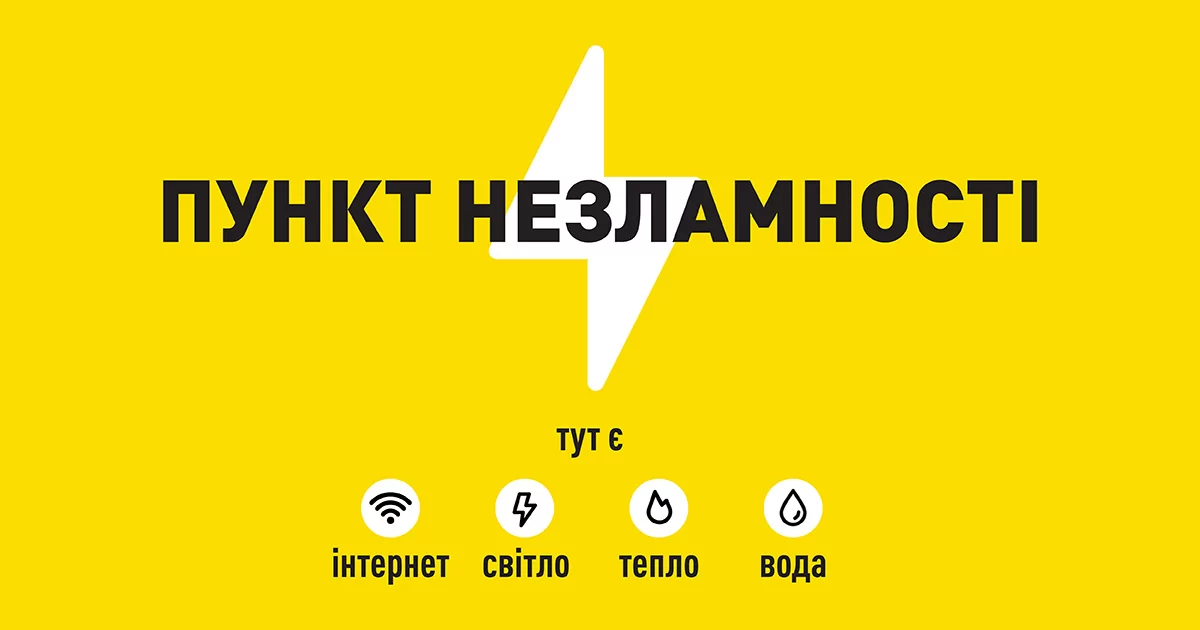 Пункт незламності Харків