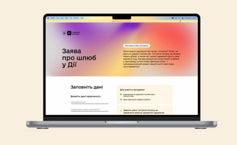 У Дії можна подати заяву про шлюб – як це зробити