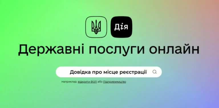 Витяг про місце проживання можна генерувати через застосунок Дія