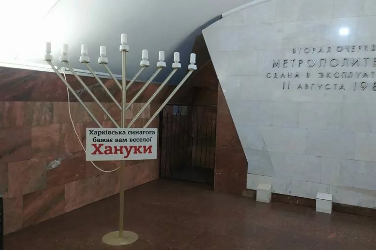 У метро Харкова разом зі штучними ялинками встановили ханукію