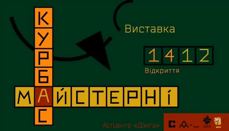 Харківська резиденція «Слово» відкрила виставку у Львові