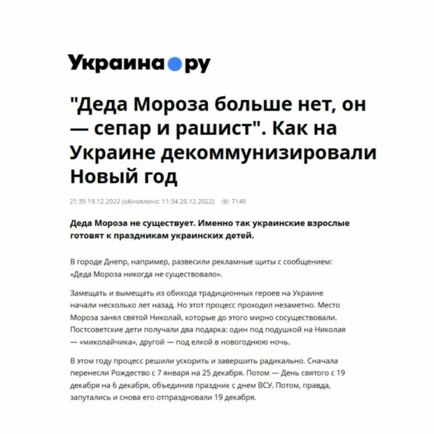 зображення до посту: Як у РФ захищають ідеологію за допомогою символів Нового року