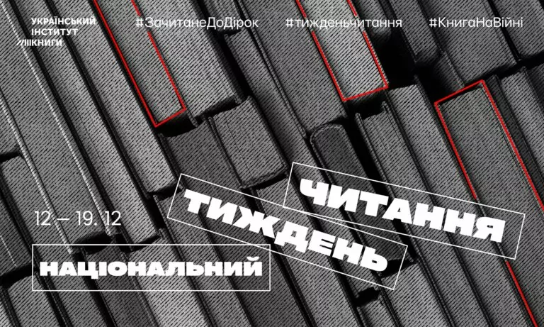 Наступного тижня відбудеться Національний тиждень читання