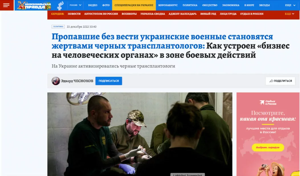 зображення до посту: Фейк: «Чорна» трансплантологія на Харківщині