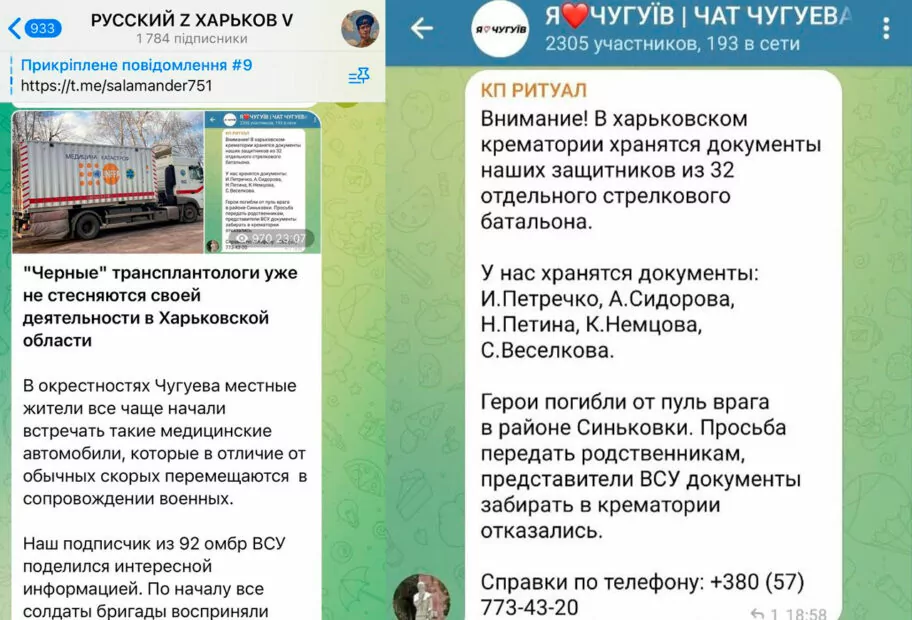 зображення до посту: Фейк: «Чорна» трансплантологія на Харківщині