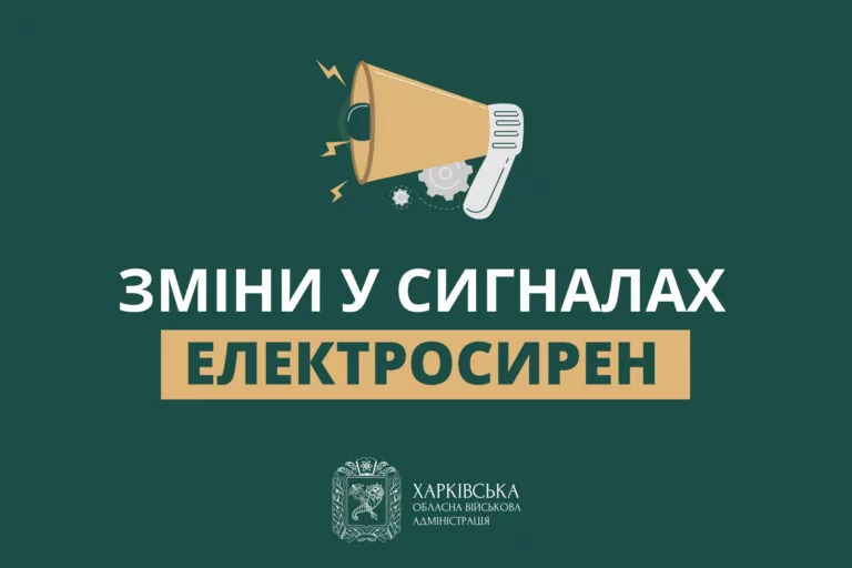 У Харкові змінять сигнал сирени