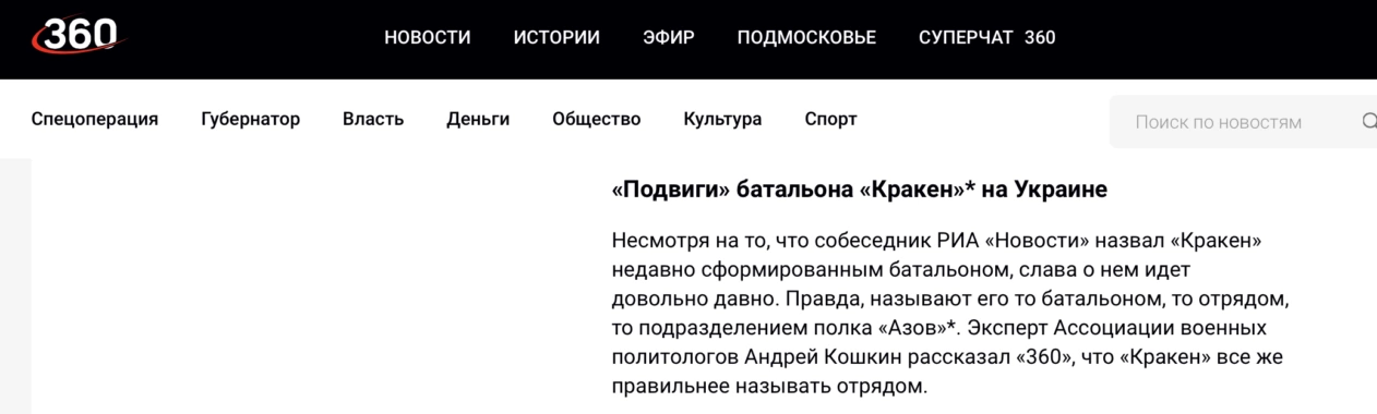 зображення до посту: Фейк: спецпідрозділ «Кракен» грабує будинки на Харківщині