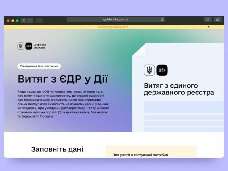 Витяг із ЄДР тепер можна замовляти онлайн