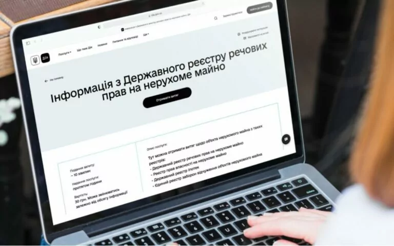 У Дії знову є довідка про право власності на нерухомість