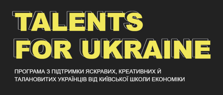 KSE запустила програму підтримки молодих лідерів