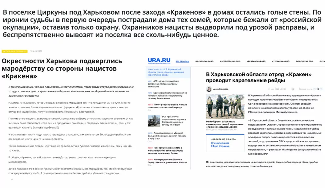 зображення до посту: Фейк: спецпідрозділ «Кракен» грабує будинки на Харківщині