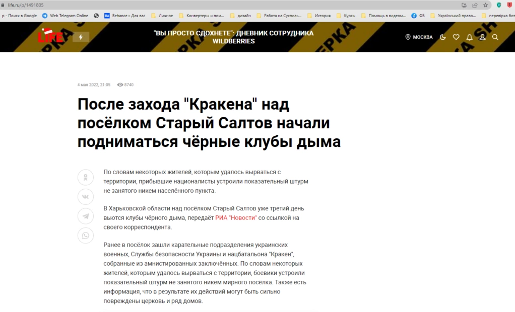 зображення до посту: Фейк: спецпідрозділ «Кракен» грабує будинки на Харківщині