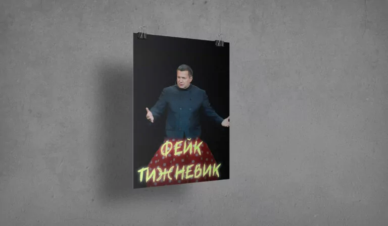 Фейк-тижневик від 27.01.2023