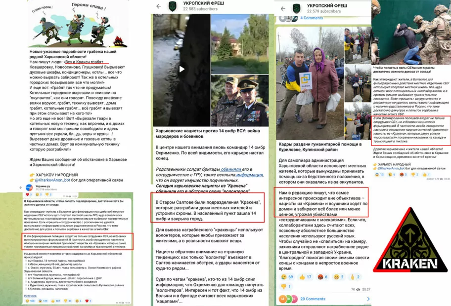 зображення до посту: Фейк: спецпідрозділ «Кракен» грабує будинки на Харківщині