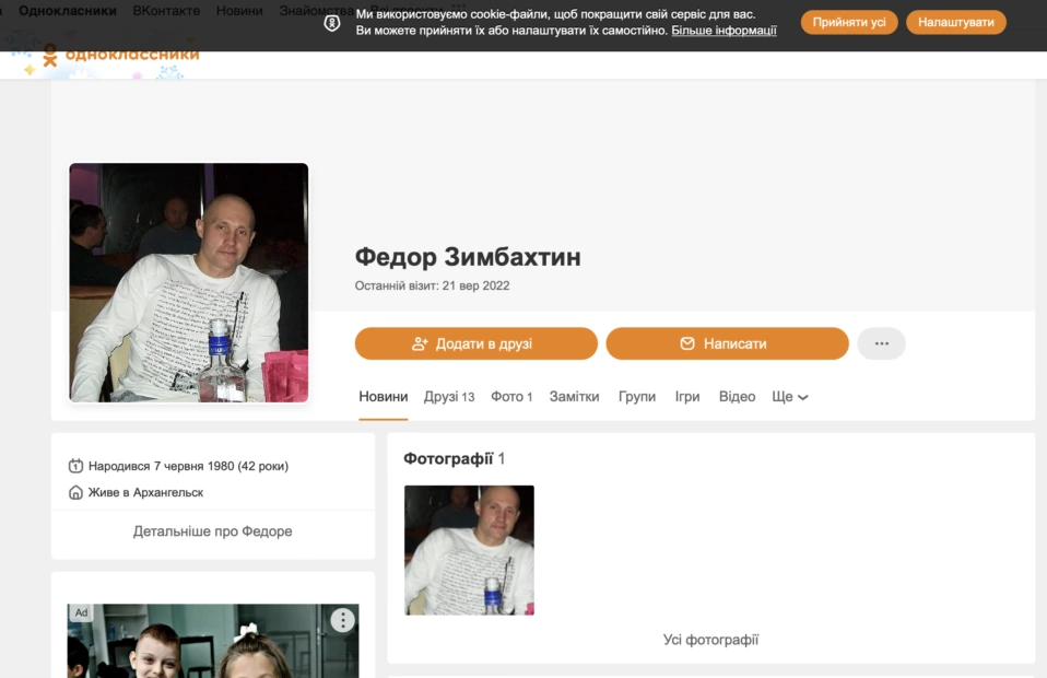 зображення до посту: Звільнена Борова: ідентифікація військовослужбовців РФ. Частина 3