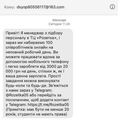 зображення до посту: Шахрайство: Пропозиції роботи в Amazon та Rozetka. Як ми перевірили злочинну схему на собі