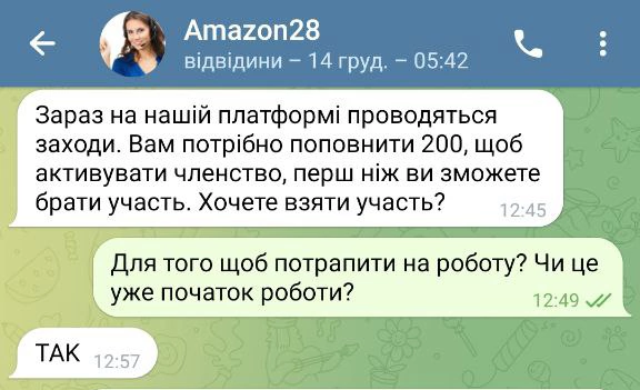 зображення до посту: Шахрайство: Пропозиції роботи в Amazon та Rozetka. Як ми перевірили злочинну схему на собі