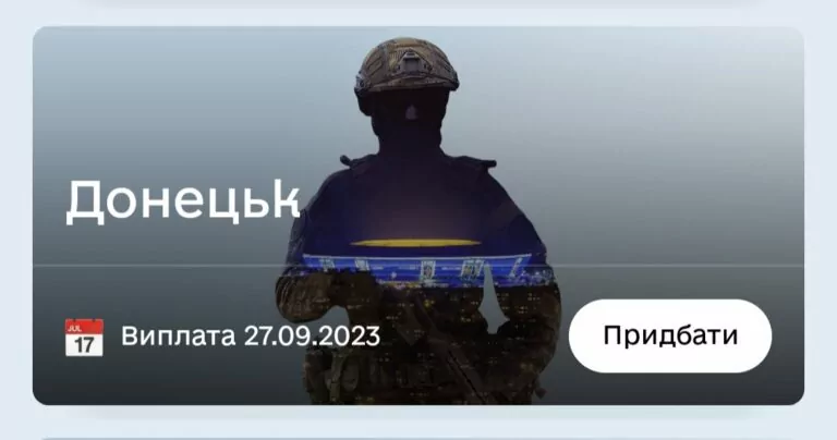 У Польщі продаватимуть облігації українських міст