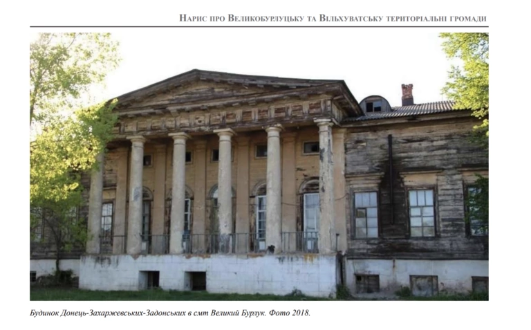 На Харківщині опублікували книгу про пам’ятки Куп’янського району