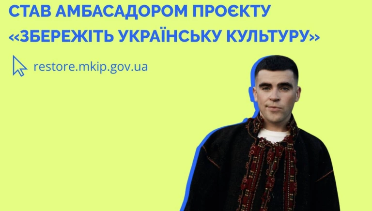 Wellboy став амбасадором проєкту «Збережіть українську культуру»