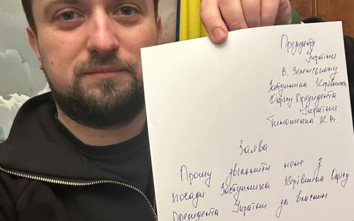 зображення до посту: Кулуарні війни: чим запам&#8217;ятались кадрові звільнення з Офісу Президента у січні?