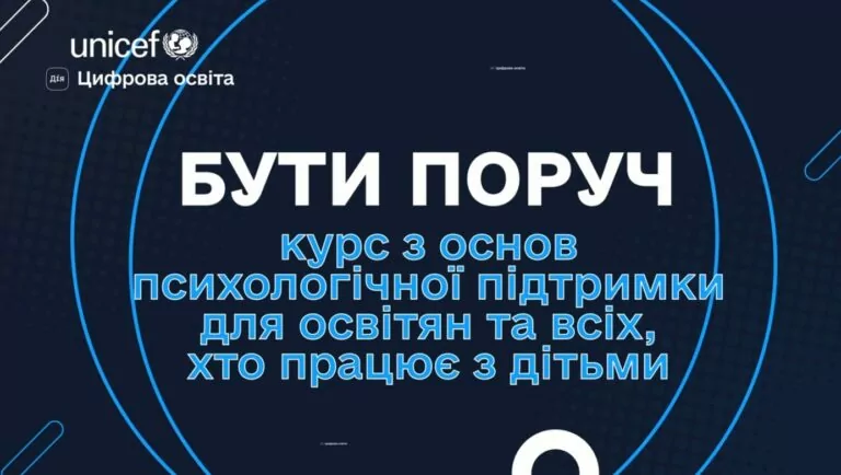 Вийшов серіал про підтримку психологічного здоров’я дітей 