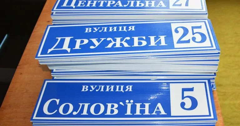 На Харківщині планують перейменувати низку вулиць та майдан