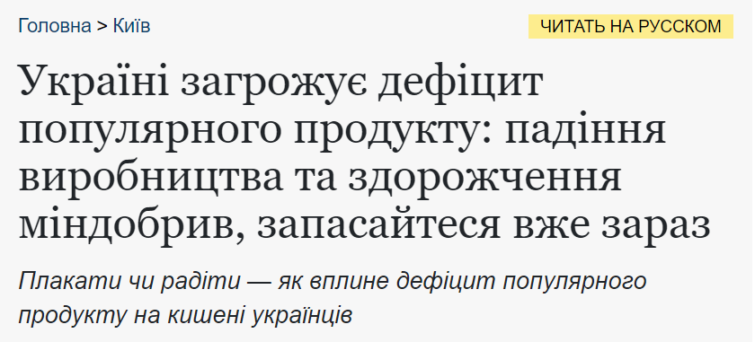 Приклад клікбейту