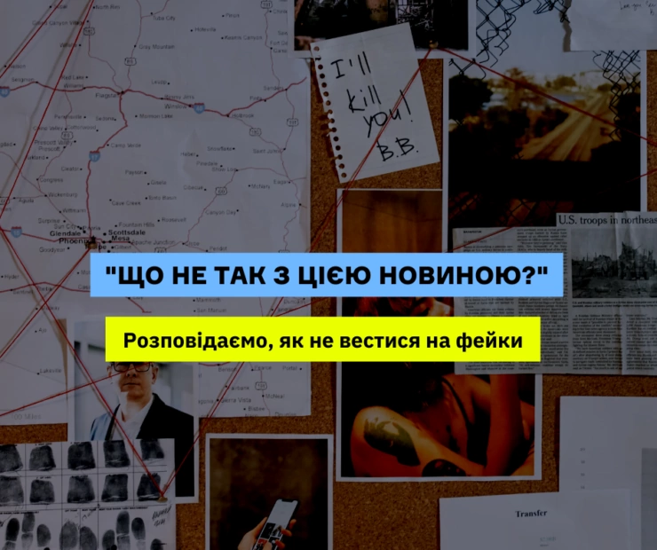 перевірка новин, фактчекінг