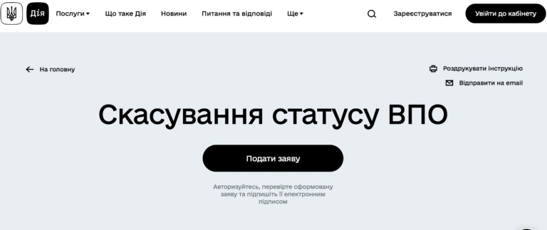 Українці можуть знятися з обліку ВПО на порталі Дія: як це зробити