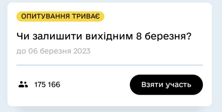 У Дії запустили опитування щодо вихідного дня 8 березня
