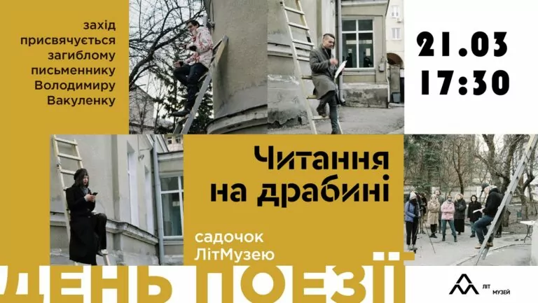 У Літмузеї Харкова проведуть День поезії, присвячений Володимиру Вакуленко