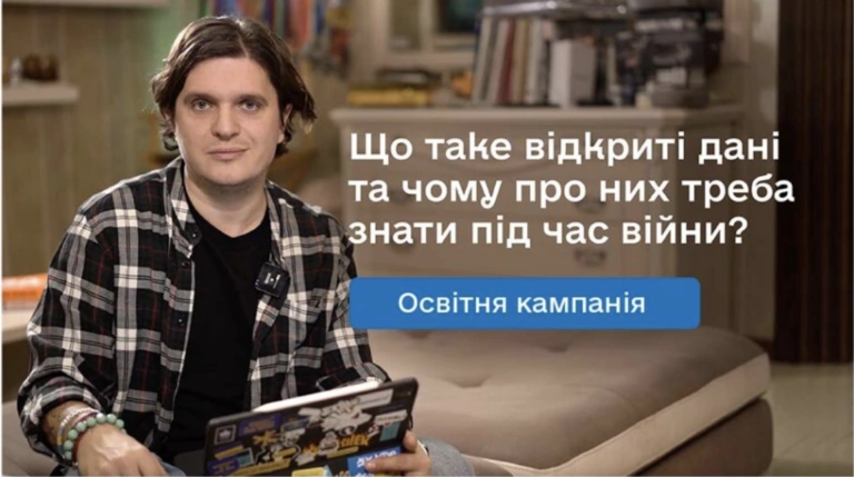 Мінцифри запустило освітню кампанію про відкриті дані