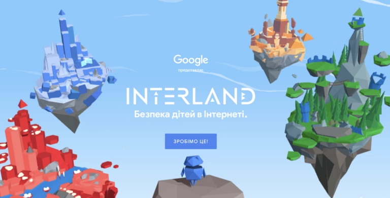 Google запускає в Україні онлайн-гру про безпеку в інтернеті для дітей