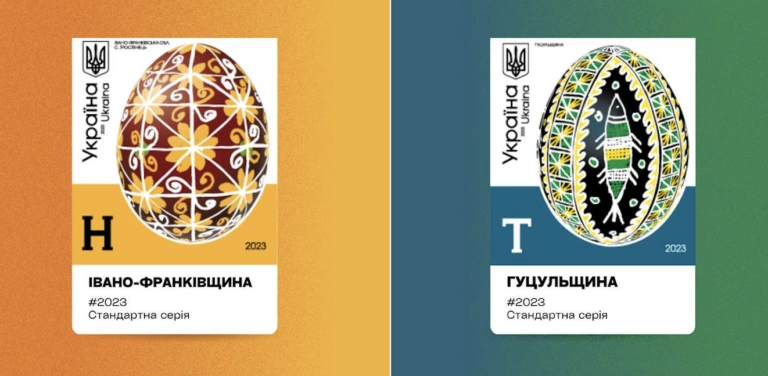 Марки з писанками вже можна придбати у відділеннях Укрпошти