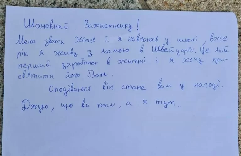 Маленький біженець витратив першу зарплату на подарунок для захисників з Харкова