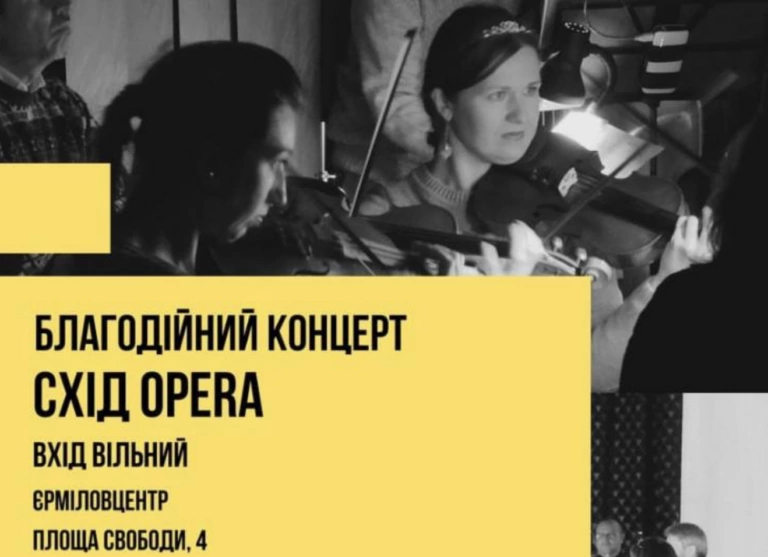 У Харкові відбудеться благодійний концерт Схід ОПЕРА
