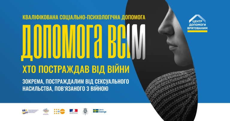 Інформаційну компанію про сексуальне насильство, пов’язане з війною запустили в Україні