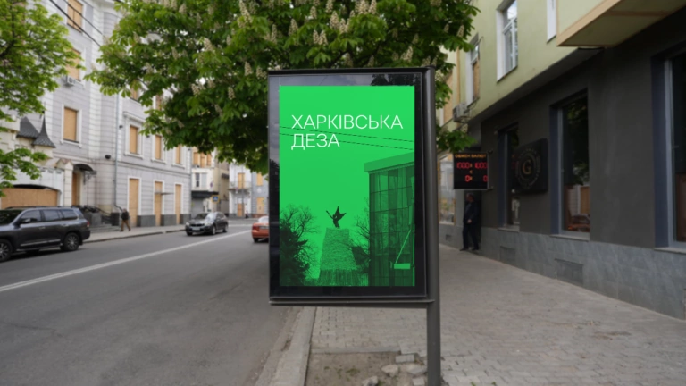 Харківська деза червня