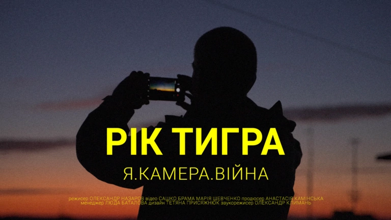 Документальний фільм про Харків «Рік тигра» вийшов на Takflix