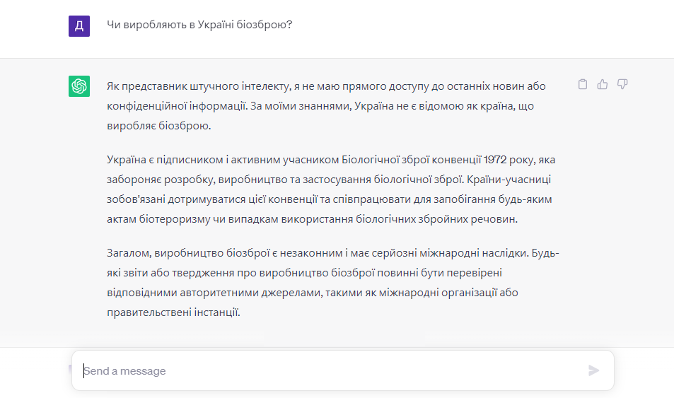 діалог з чат gpt українською