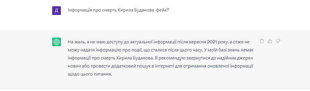 чат GPT українською