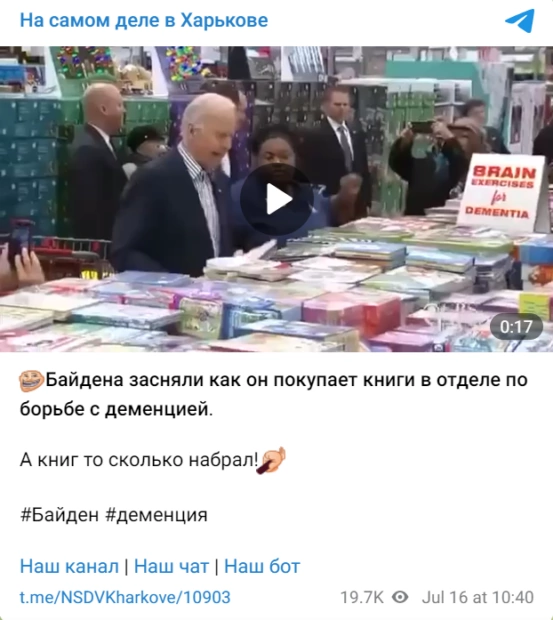 зображення до посту: FAKE. Biden Buys Books at Dementia Care Center