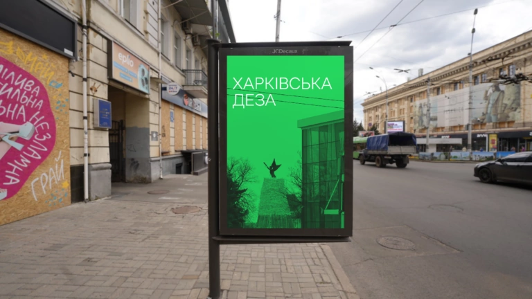 Харківська деза липня