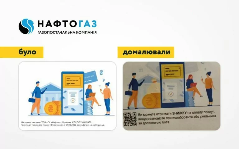 Фейк. «Нафтогаз» пропонує знижки за інформацію про колаборанта або ухилянта
