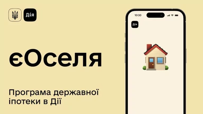 єОселя: українці за тиждень отримали кредитів на 200 мільйонів гривень