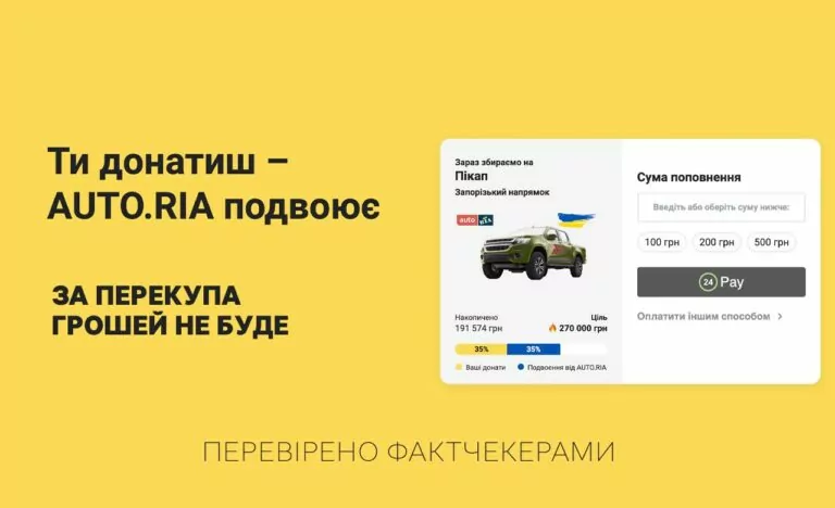 Фейк. До Дня Незалежності AUTO.RIA пропонує 700 грн за знайденого перекупа