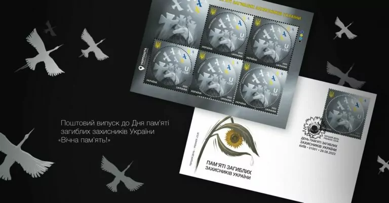 Укрпошта випустить благодійну марку, кошти з якої підуть на підтримку сімей загиблих військових
