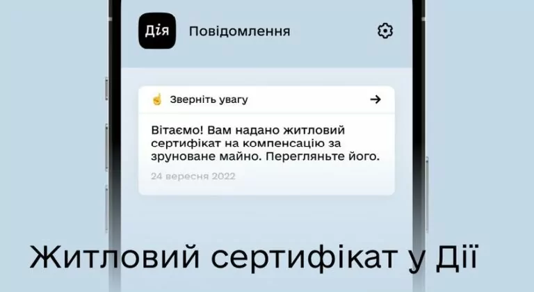 єВідновлення: у Дії з’явився сертифікат на відшкодування зруйнованого майна